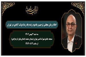 نحوه مشاهده برخط مراسم ترحیم زنده‌یاد دولت‌آبادی
