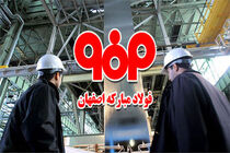 فولاد مبارکه مایۀ قوت قلب سهامداران و فرهنگ ساز سرمایه گذاری در بورس است 
