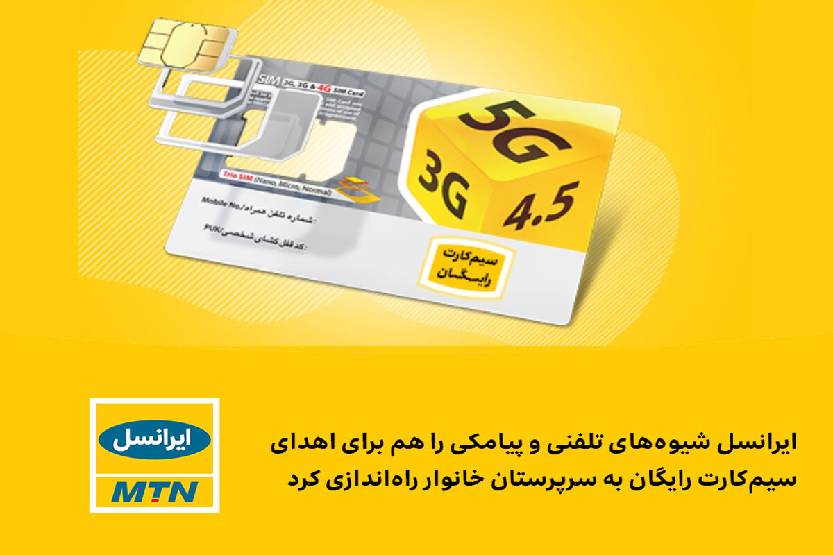 ایرانسل