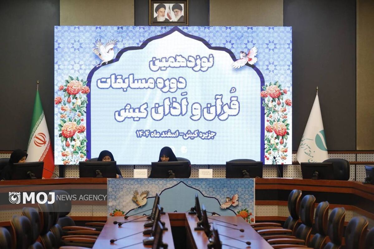مسابقات قرآن ماه مبارک رمضان در کیش