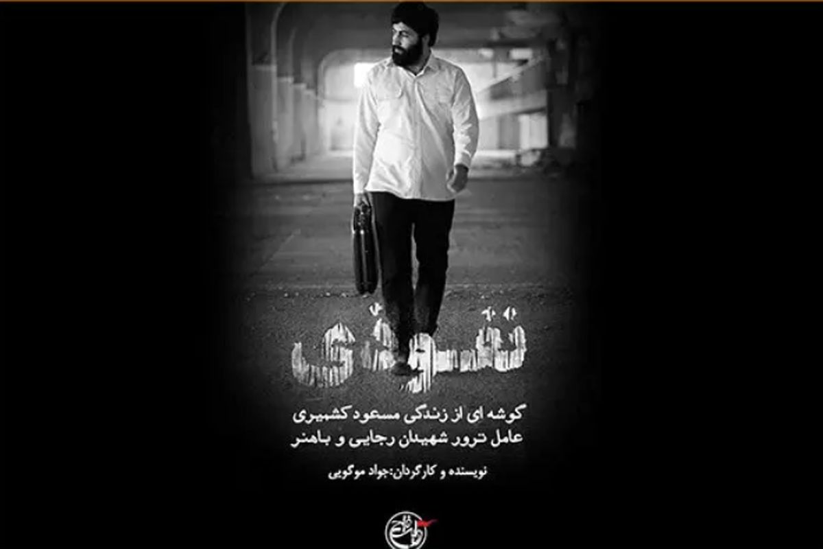 مستند نفوذی