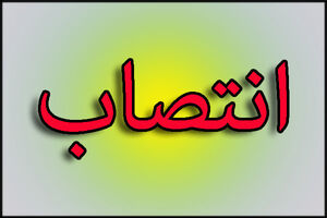 معرفی رئیس جدید اداره تبلیغات اسلامی شهرستان دلفان