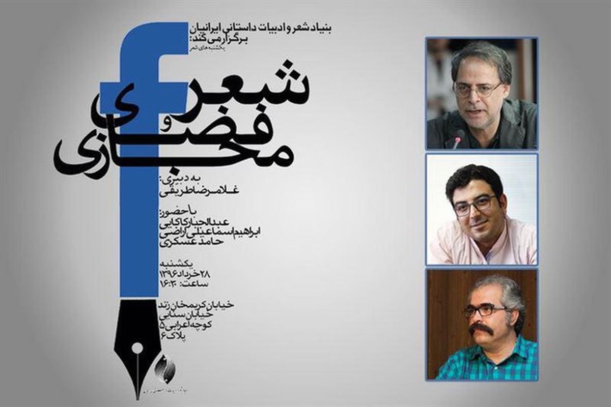 فضای شعر مجازی