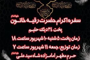 پخت 34 دیگ حلیم در جوار حرم امامزاده سید علی(ع)