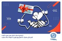 آغاز زندگی مشترک 92 هزار زوج جوان با تسهیلات بانک تجارت
