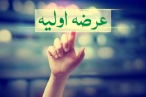 نماد «نیان» در بازار فرابورس عرضه شد