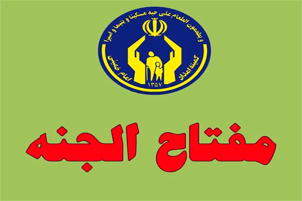 مفتاح الجنه