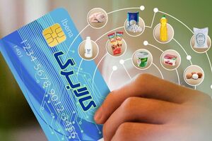 فعال شدن کالابرگ افراد تحت پوشش بهزیستی و کمیته امداد