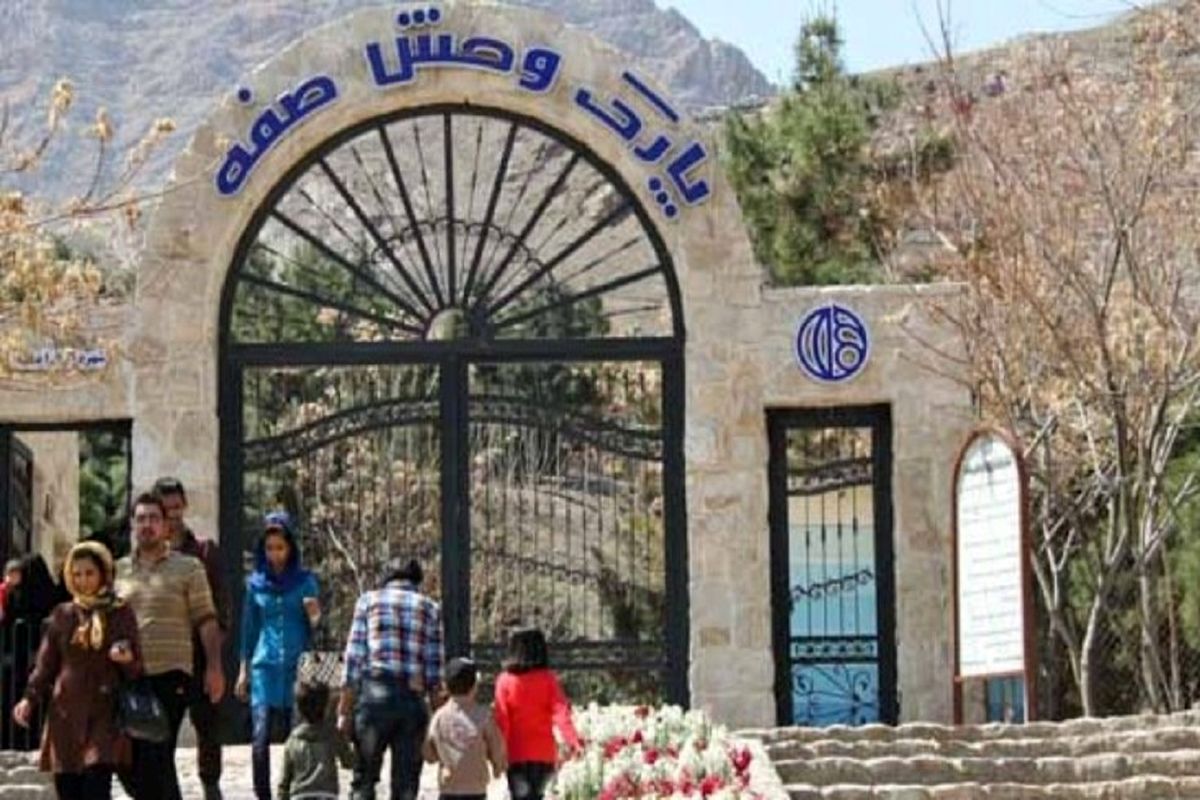 باغ وحش صفه