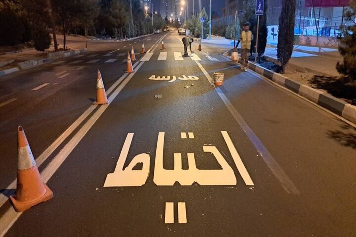 ایمن سازی معابر 