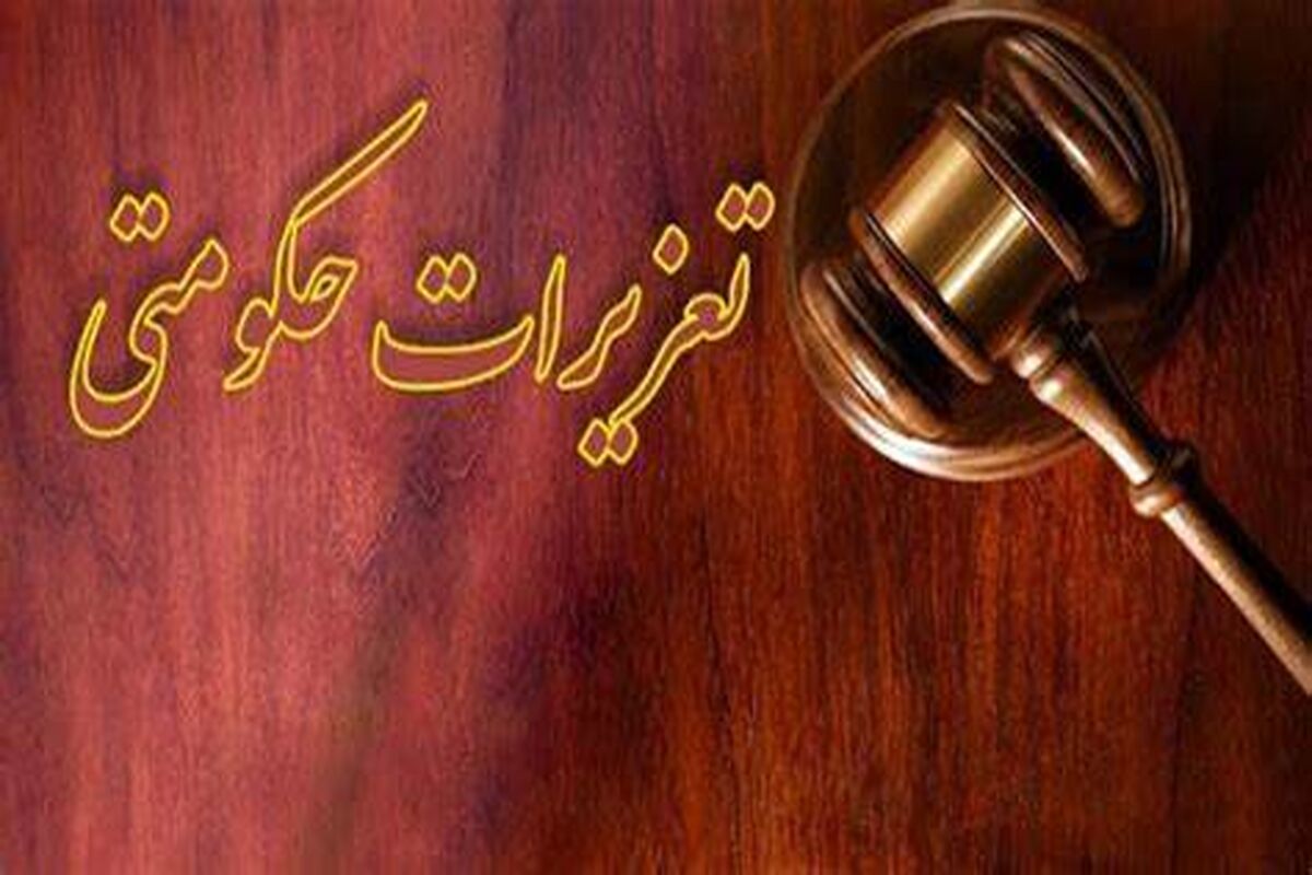 تعزیرات حکومتی گیلان