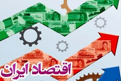 چالش های اقتصادی و روان مردم؛ واکاوی یک سوءتفاهم بزرگ