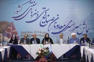  همایش سراسری معاونان صنایع‌دستی کشور در استان اردبیل برگزار شد / صنایع‌دستی در آستانه یک تغییر بزرگ است 
