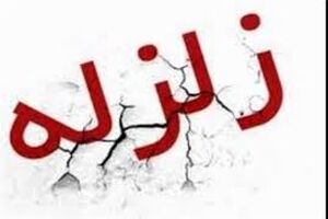 آخرین وضعیت منطقه زلزله زده استان گلستان