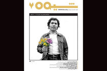 شماره هفتم ماهنامه شیوه منتشر شد