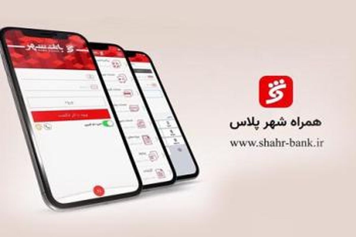بانک شهر