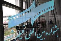 اعلام بزرگداشت‌ها و برنامه‌های جشنواره شهر  