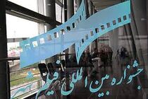 اعلام بزرگداشت‌ها و برنامه‌های جشنواره شهر  