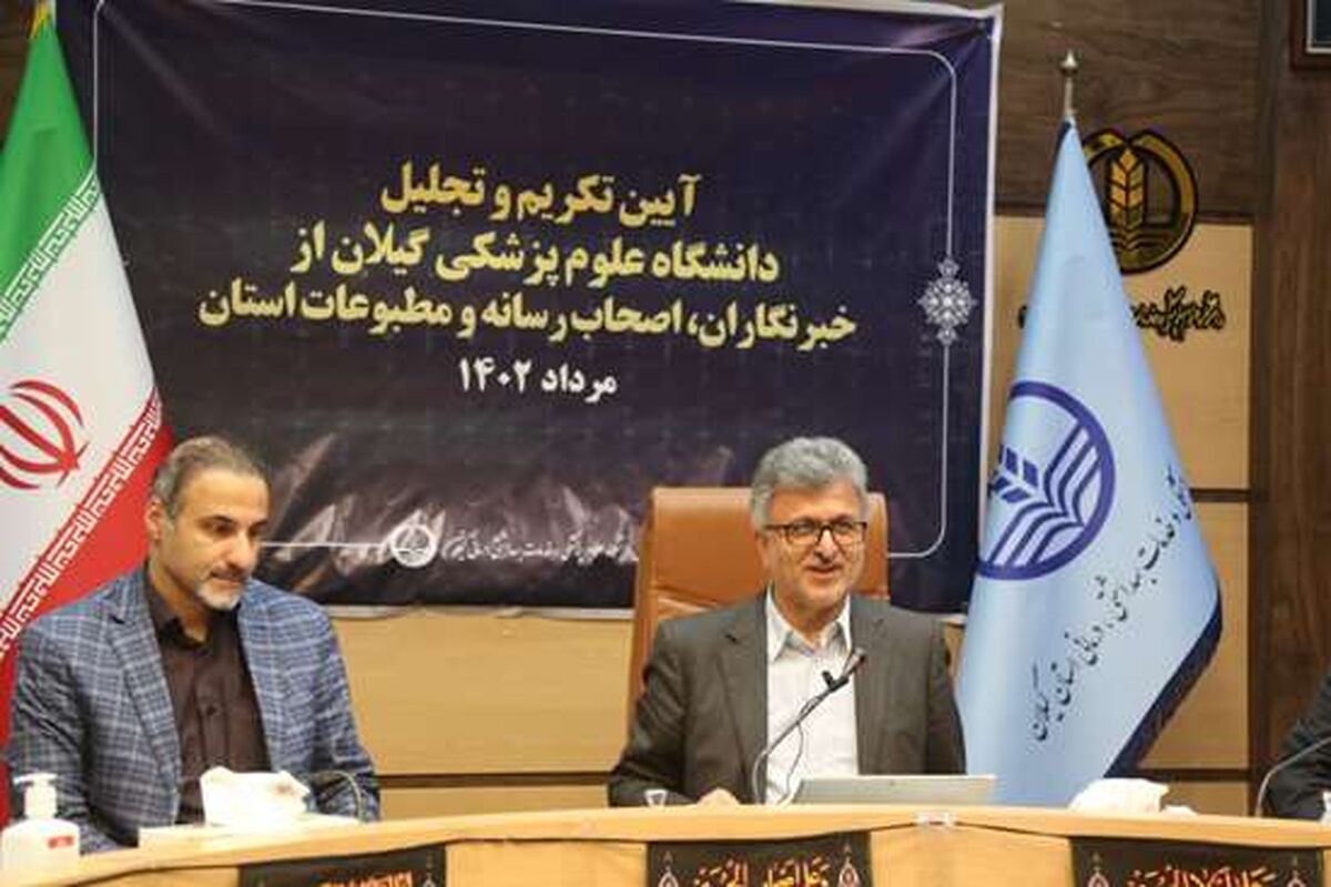 دانشگاه علوم پزشکی گیلان