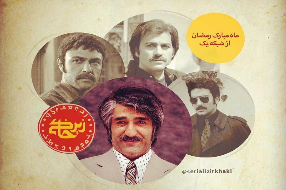 پژمان جمشیدی در زیرخاکی