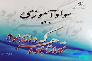 نخستین مرکز یادگیری محلی سوادآموزی مازندران در قائم‌شهر افتتاح شد