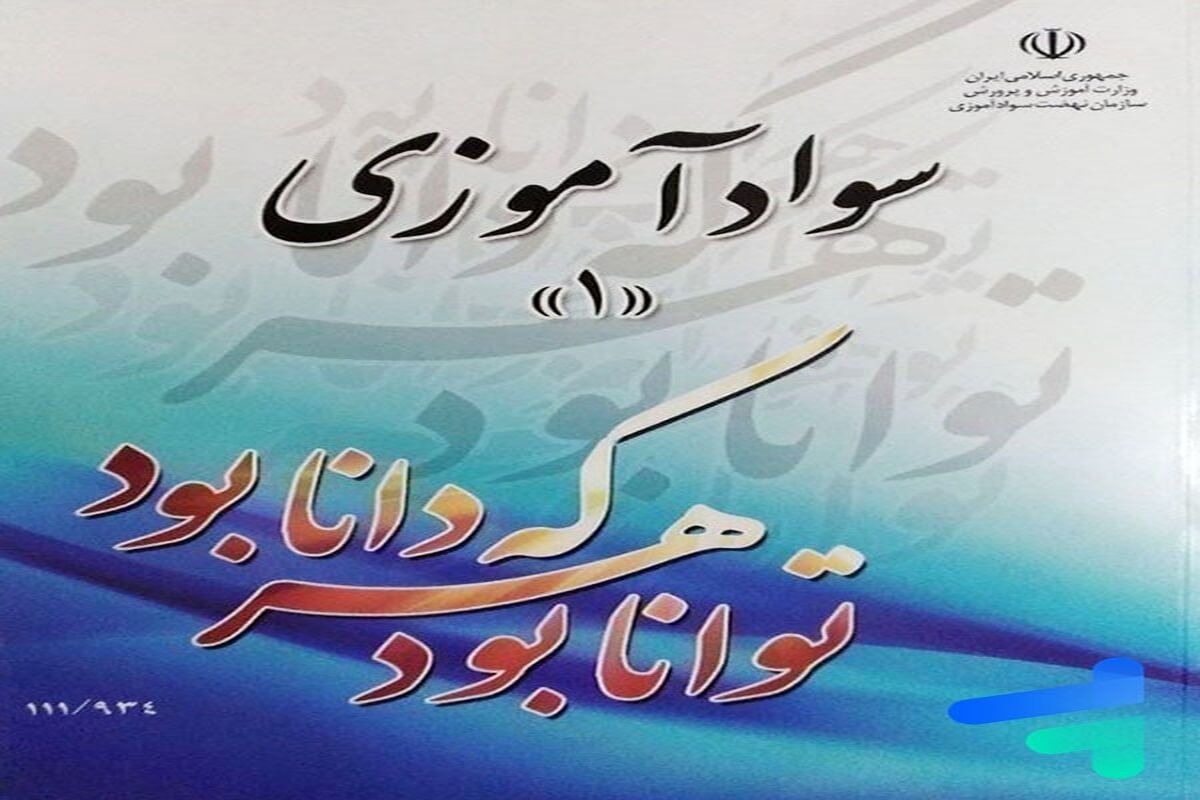 سواداموزی