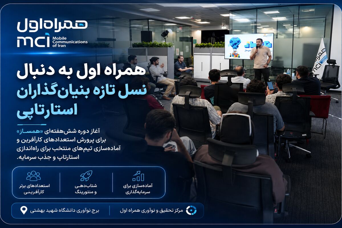 همراه اول