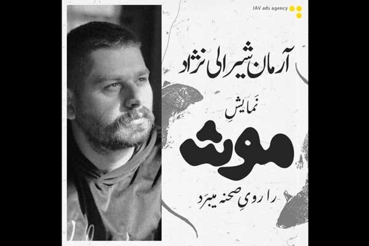 نمایش موش