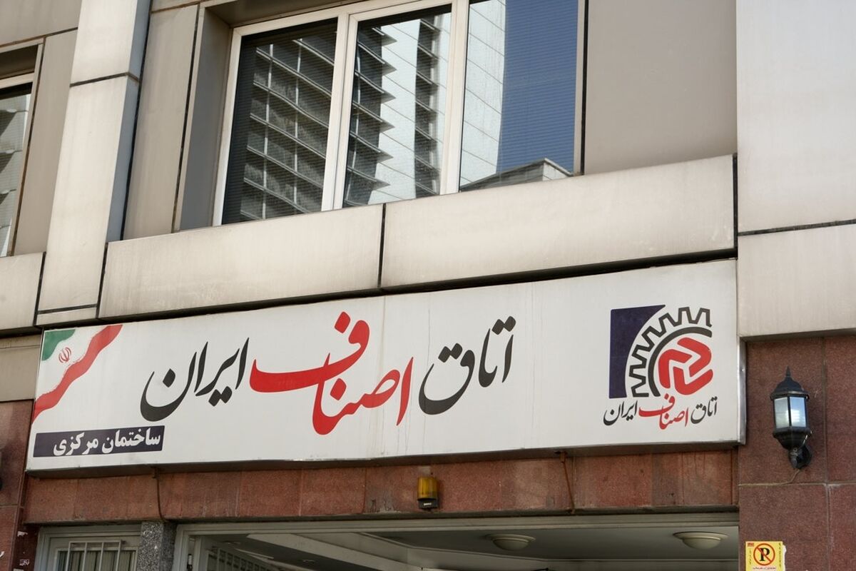 اتاق اصناف ایران