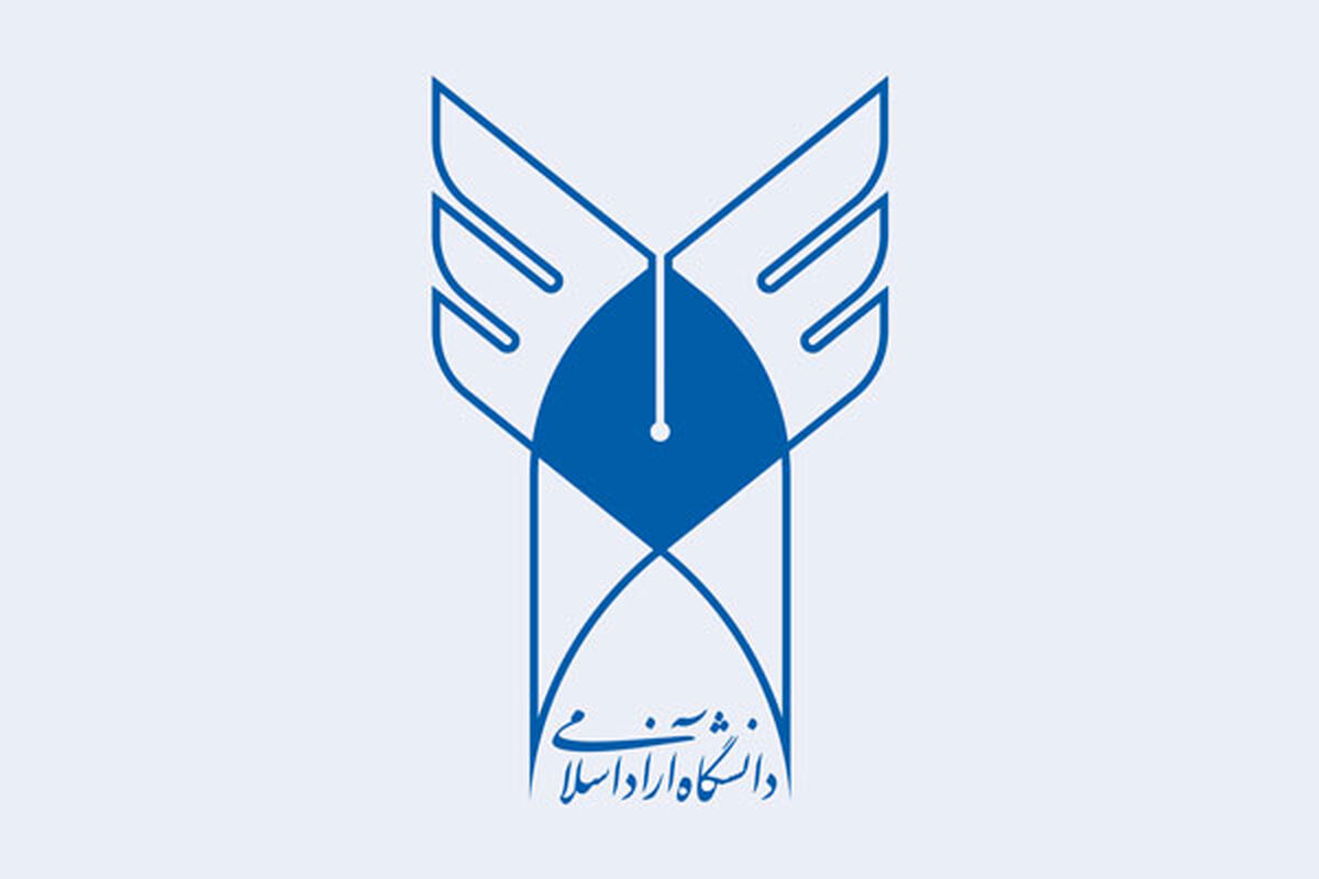 دانشگاه آزاد اسلامی استان گیلان