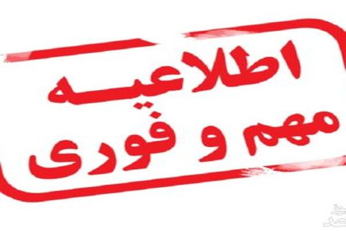 تعطیلی مدارس