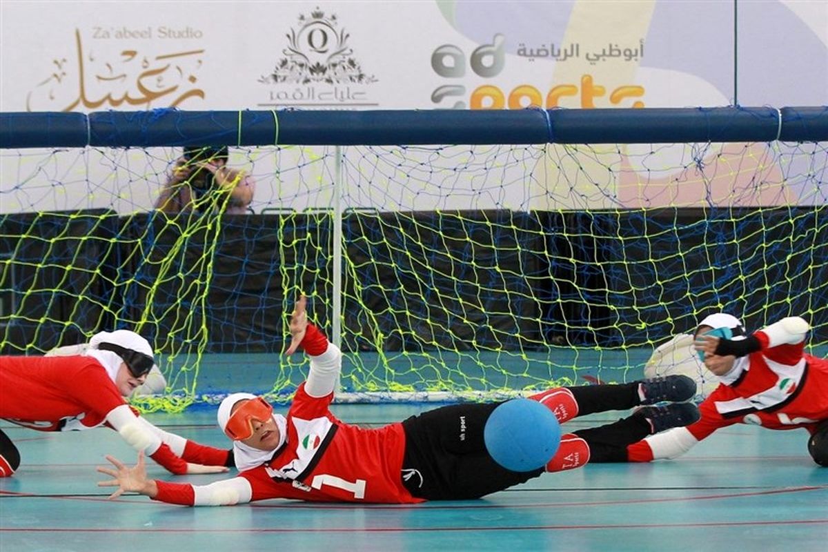 تیم گلبال دختران ایران 