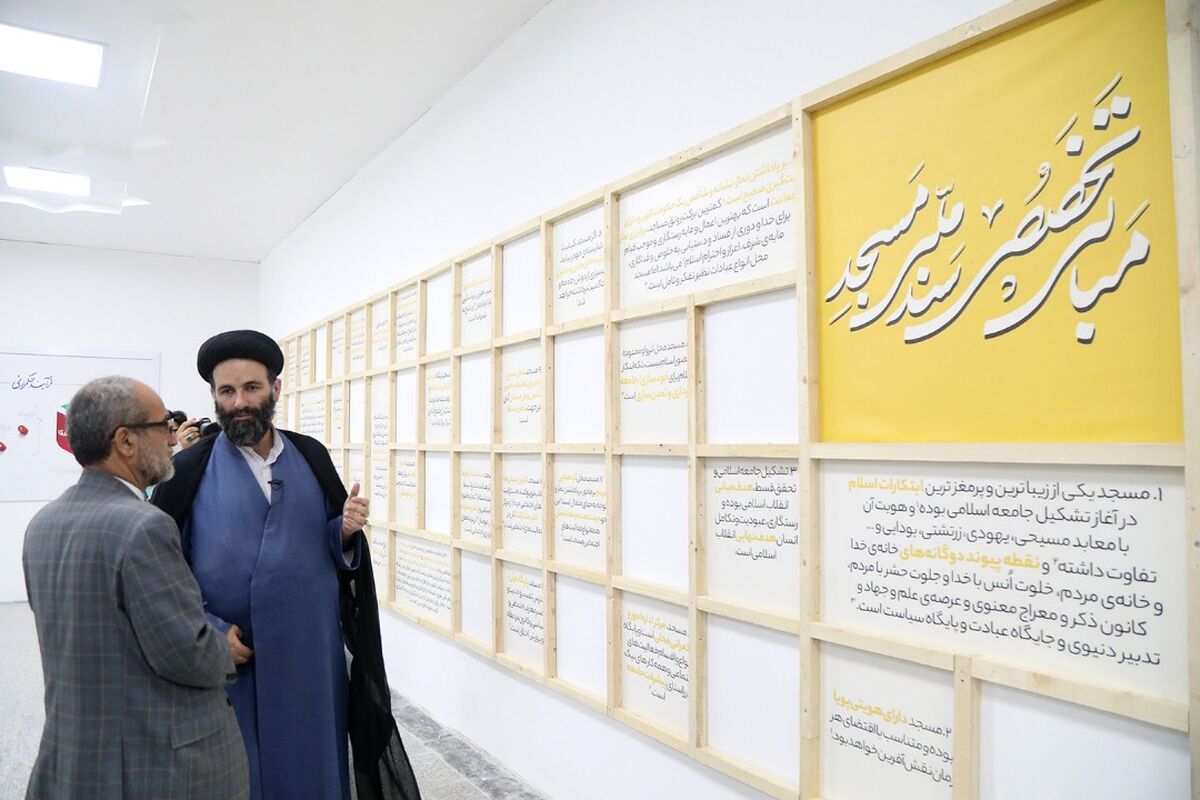 مسجد مقدس جمکران