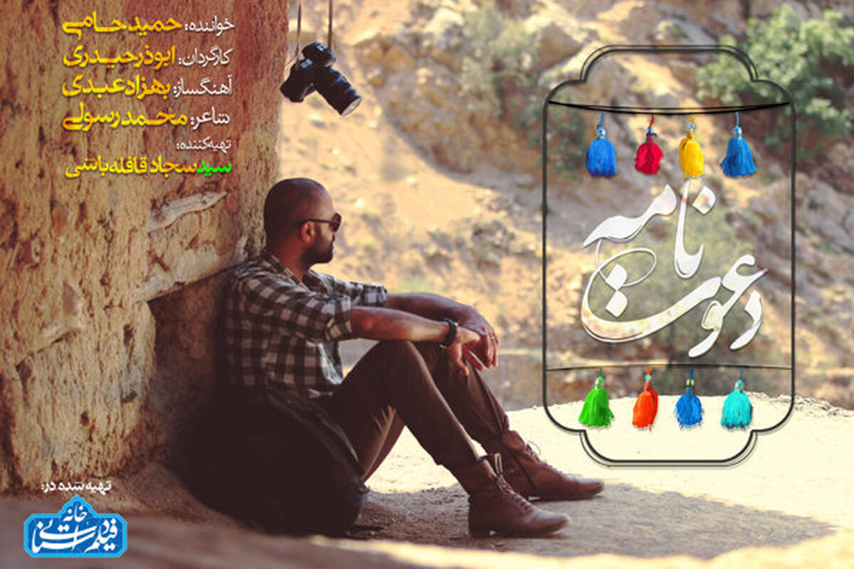 حمید حامی