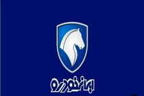 سوگلی ایران خودرو را زودتر از موعود تحویل بگیرید / مهلت واریز وجه اعلام شد