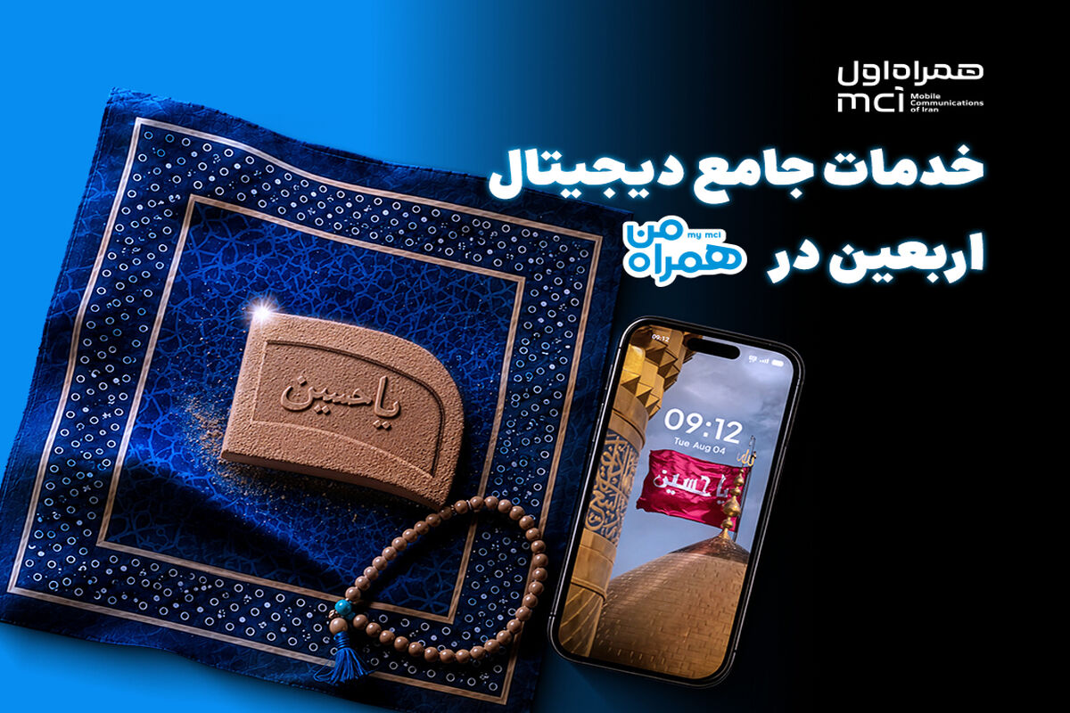 همراه اول