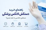 خرید دستکش لاتکس