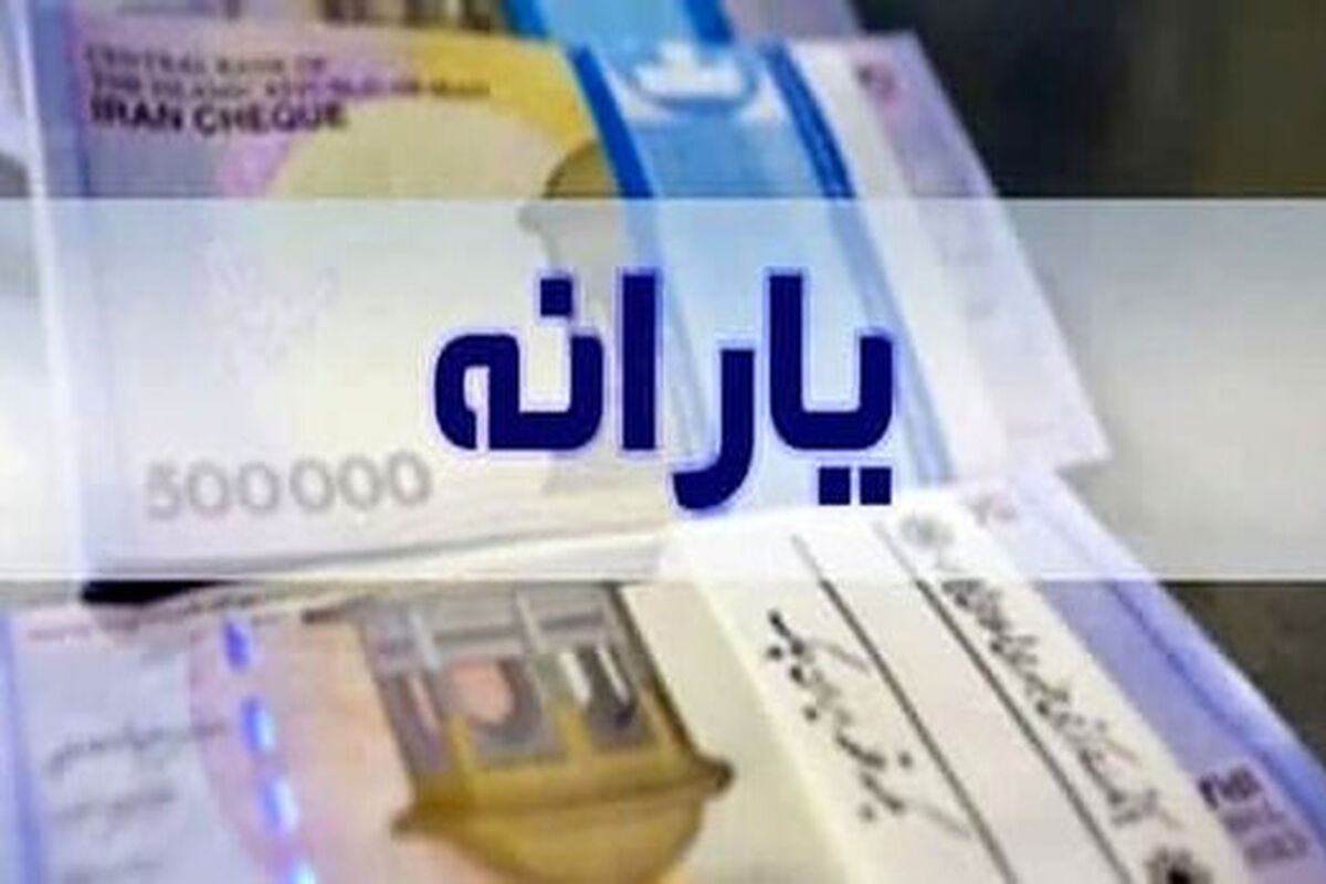 یارانه ماه رمضان