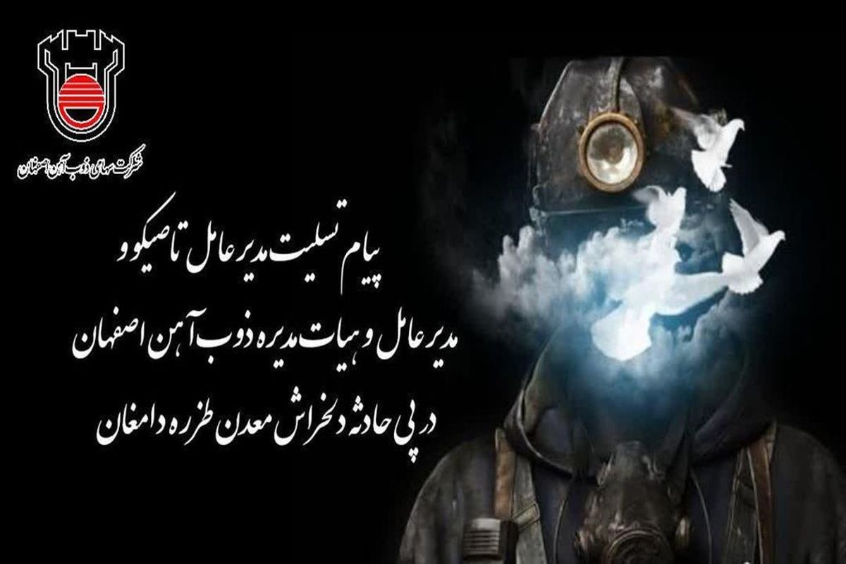 ذوب آهن اصفهان