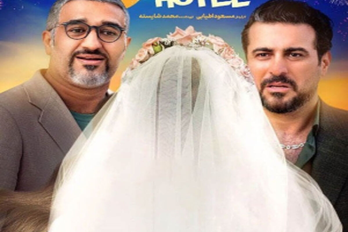 هتل