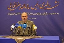 چهارمین نمایشگاه بین‌المللی ایران ژئو ۲۳ بهمن آغاز می شود