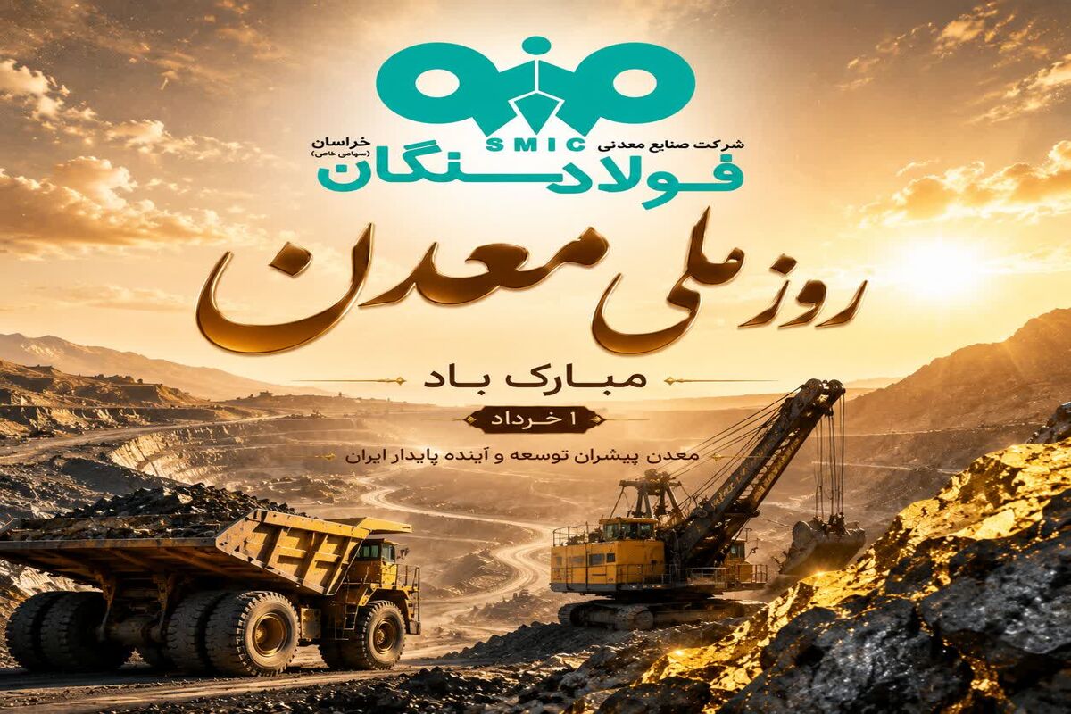 فولاد سنگان