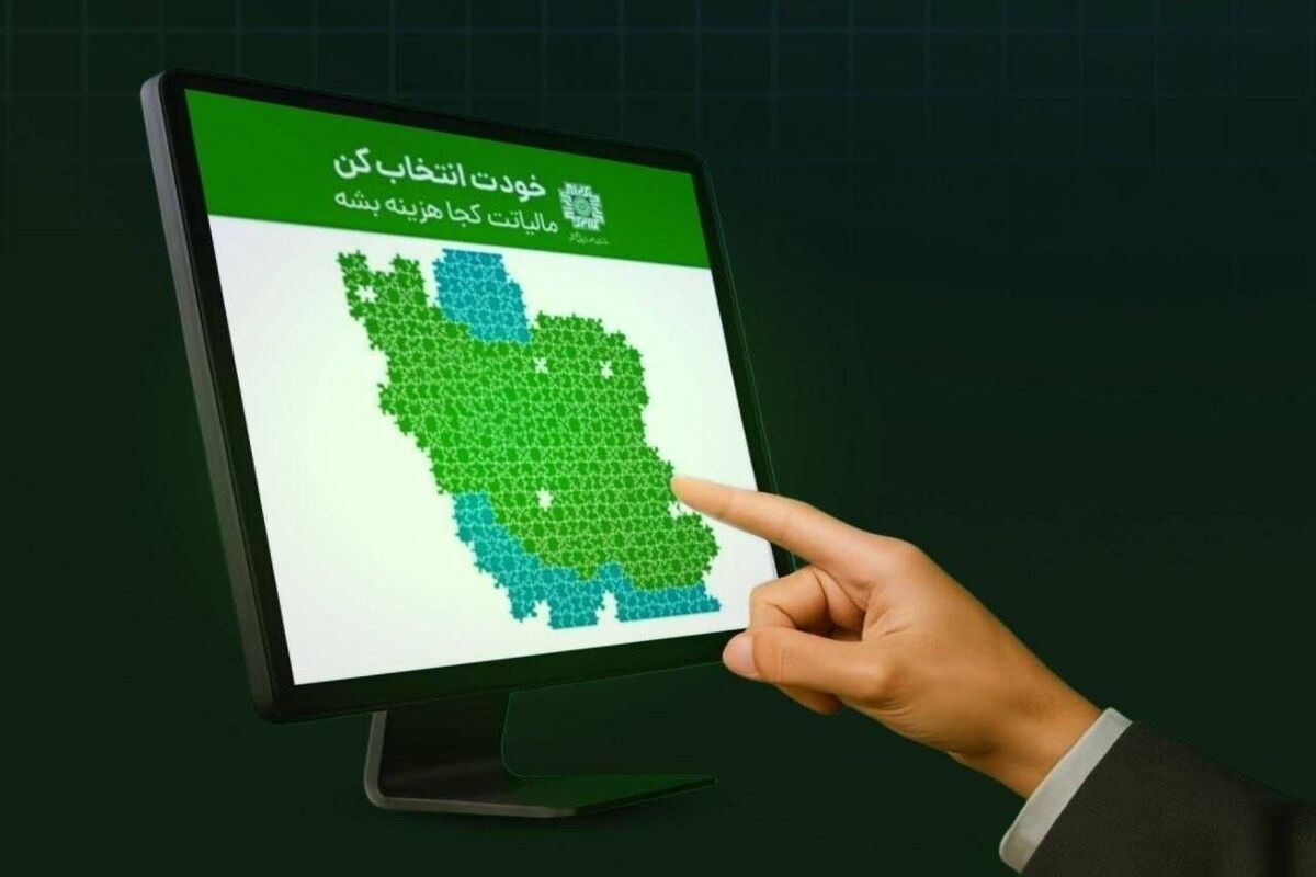 طرح نشان دار کردن مالیات 