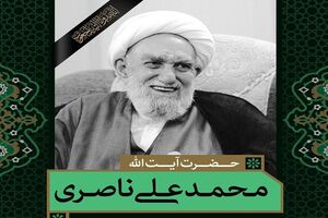 پیام تسلیت مدیریت شهری نجف آباد در پی درگذشت آیت الله ناصری