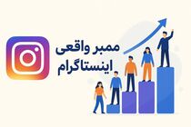از کجا ممبر کانال اینستاگرام تهیه کنیم که مطمئن باشه؟