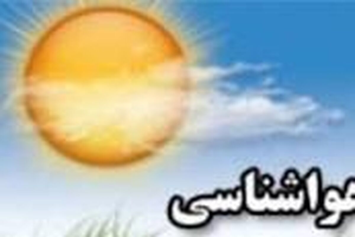 اصفهان- هواشناسی