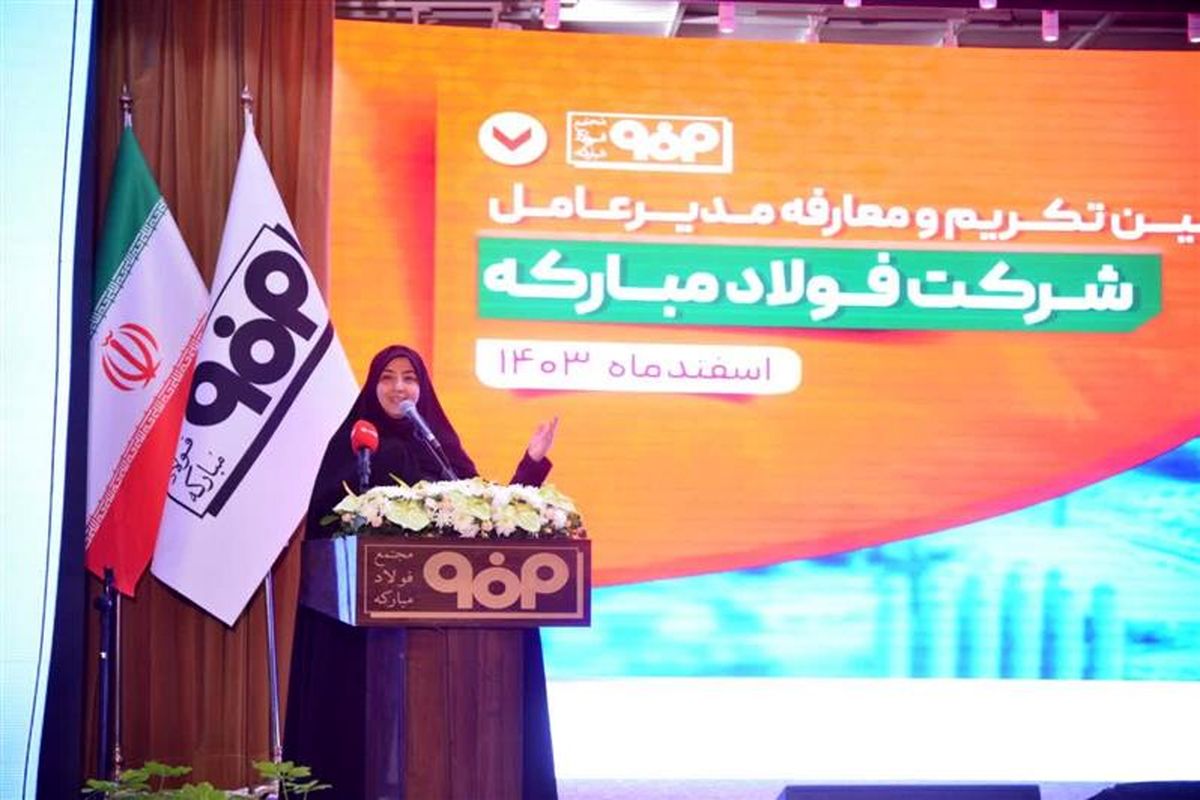 فولاد مبارکه اصفهان