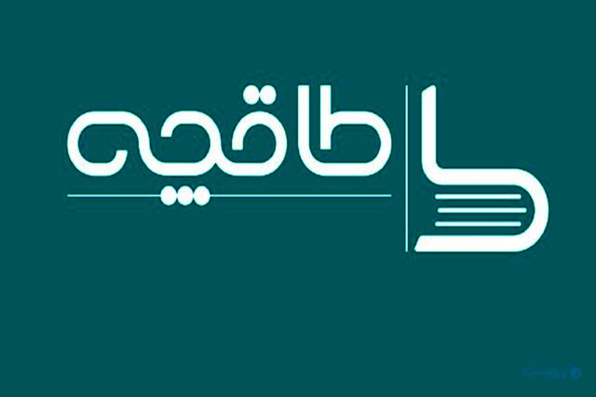 عرضه کتاب آنلاین طاقچه