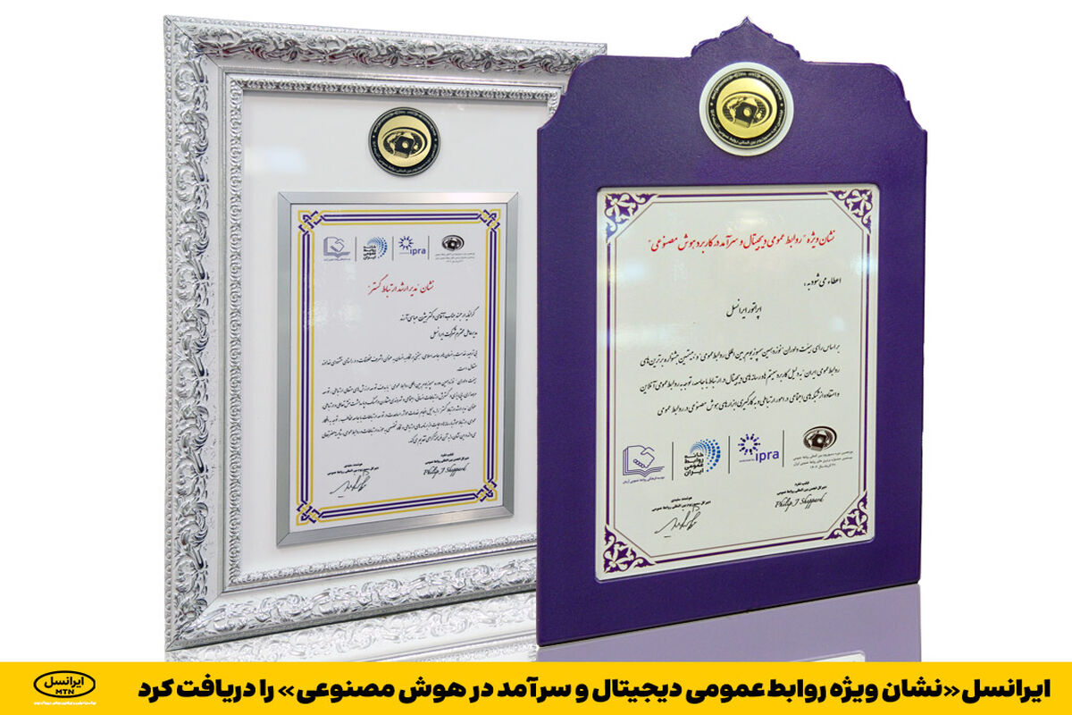 ایرانسل