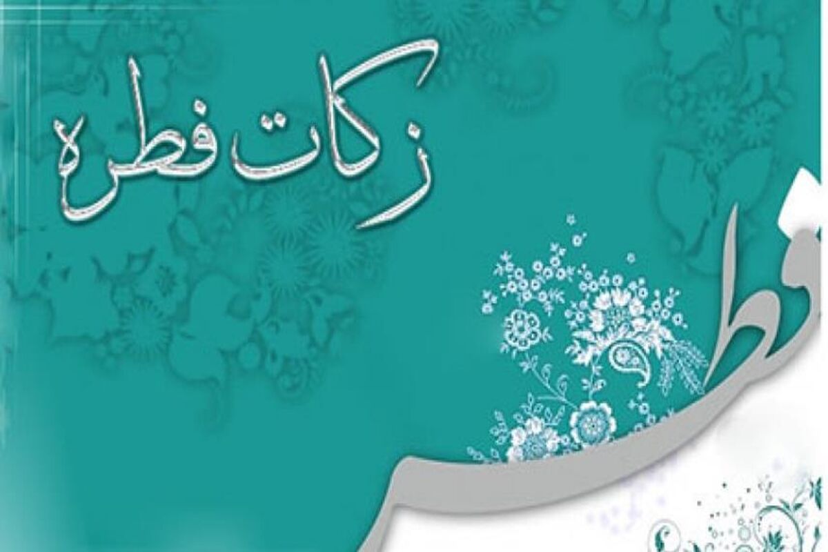 فطره